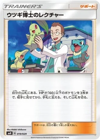 Professor Elm's Lecture #19 — Tag Team GX Deck Build Box