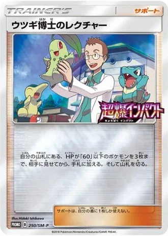Professor Elm's Lecture #250/SM-P — Sun & Moon Promos