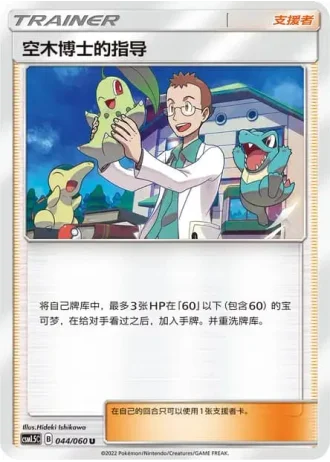 Professor Elm's Lecture #44/60 — Battle Elite (Sub-set)