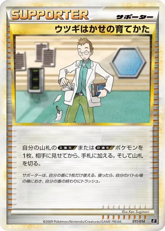 Professor Elm's Training Method #11 — Leafeon vs Metagross Expert Deck (Metagross)