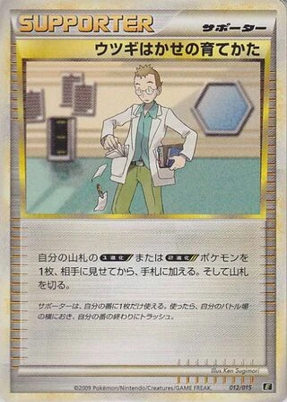 Professor Elm's Training Method #12 — Leafeon vs Metagross Expert Deck (Leafeon)