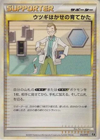 Professor Elm's Training Method #12/15 — Leafeon vs Metagross Expert Deck (Leafeon)