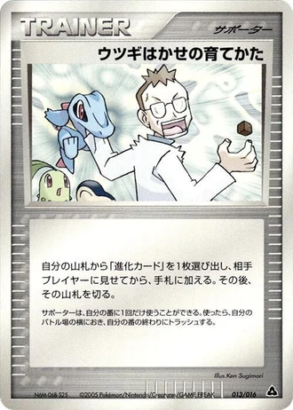 Professor Elm's Training Method #13/16 — Meganium Constructed Starter Deck