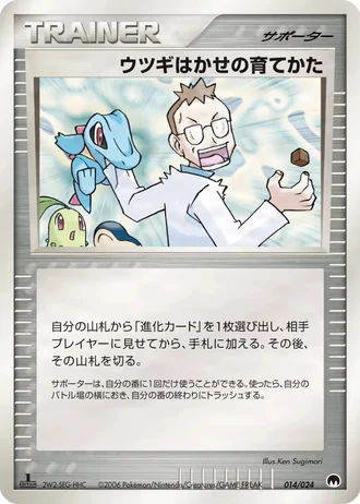 Professor Elm's Training Method #14/24 — Imprison! Gardevoir ex Constructed Standard Deck