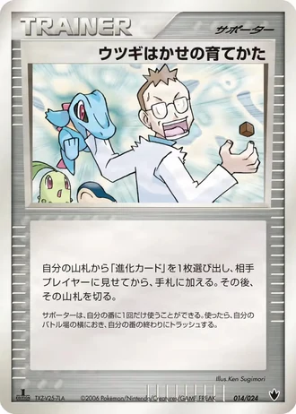 Professor Elm's Training Method #14/24 — Shockwave! Tyranitar ex Constructed Standard Deck
