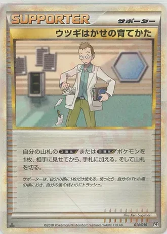 Professor Elm's Training Method #14/19 — Steelix Constructed Standard Deck