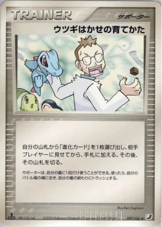 Professor Elm's Training Method (1st Edition) #97/106 — Golden Sky, Silvery Ocean (1st Edition)