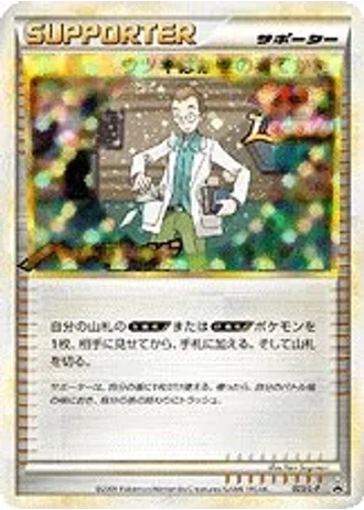 Professor Elm's Training Method #23/L-P — LEGEND Promos