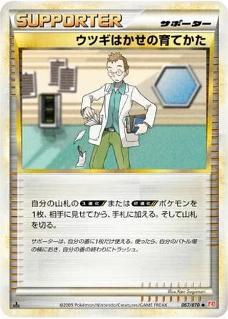 Professor Elm's Training Method #67 — HeartGold Collection