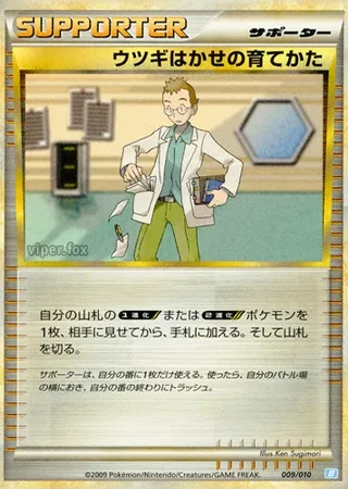 Professor Elm's Training Method #9 — Battle Starter Deck (Blastoise)