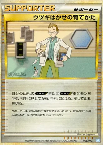 Professor Elm's Training Method #9 — Battle Starter Deck (Blastoise)