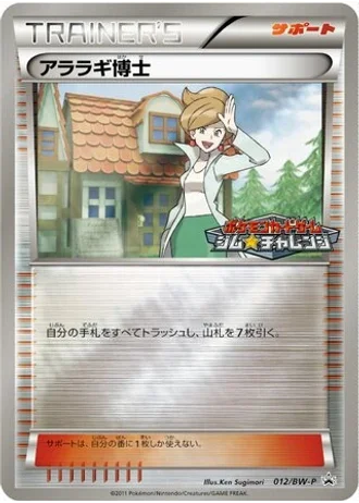 Professor Juniper #12/BW-P — Black & White Promos