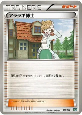 Professor Juniper #15/18 — Black Kyurem-EX Battle Strength Deck