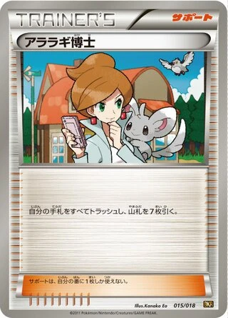 Professor Juniper #15 — Reshiram-EX Battle Strength Deck