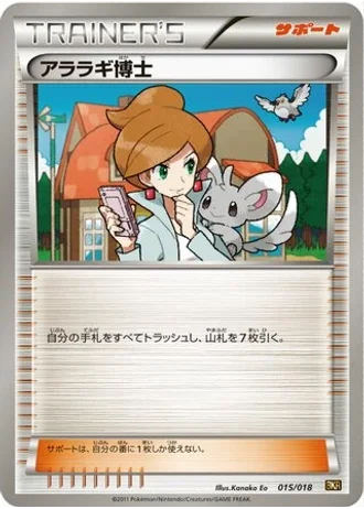 Professor Juniper #15/18 — Reshiram-EX Battle Strength Deck