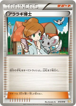 Professor Juniper #15 — Zekrom-EX Battle Strength Deck