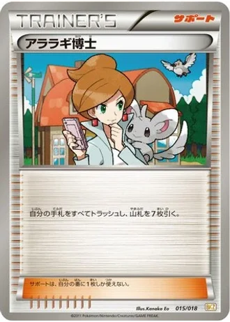 Professor Juniper #15/18 — Zekrom-EX Battle Strength Deck