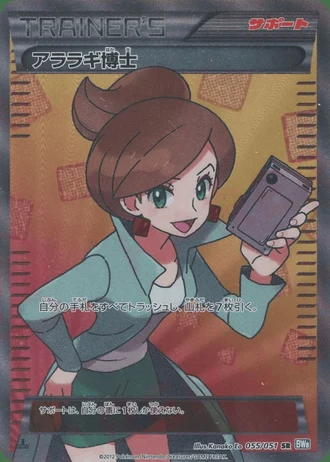 Professor Juniper #55/51 — Thunder Knuckle