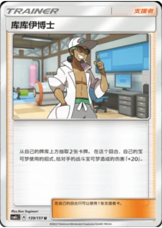Professor Kukui #139/151 — Storming Emergence - Abundant