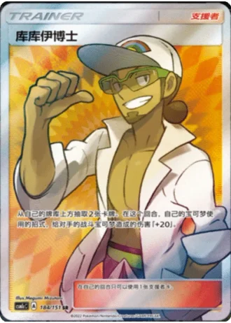 Professor Kukui #184/151 — Storming Emergence - Abundant