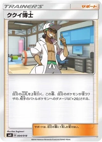 Professor Kukui #4/18 — Premium Trainer Box