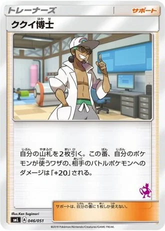 Professor Kukui #46 — Sun & Moon Family Box
