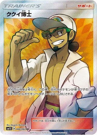 Professor Kukui #66 — Collection Sun