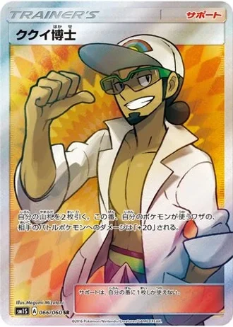 Professor Kukui #66/60 — Collection Sun