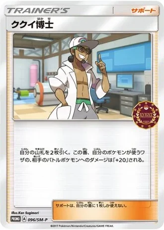 Professor Kukui #96/SM-P — Sun & Moon Promos