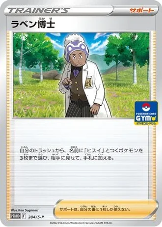 Professor Laventon #284/S-P — Sword & Shield Promos