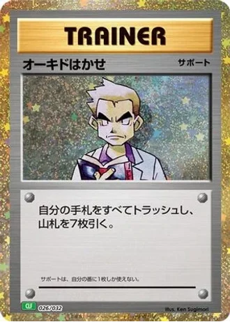 Professor Oak #26 — Pokémon TCG Classic (Venusaur)