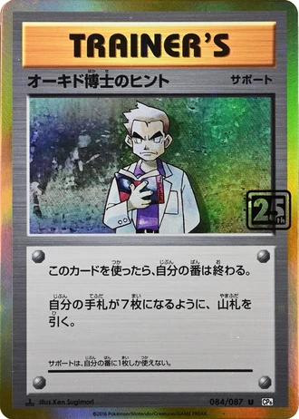 Professor Oak's Hint — Creatures 25th Anniversary History Deck