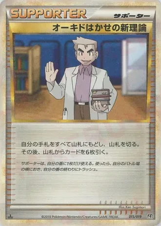Professor Oak's New Theory #15/19 — Steelix Constructed Standard Deck