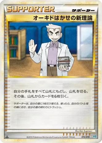 Professor Oak's New Theory #15 — Tyranitar Constructed Standard Deck