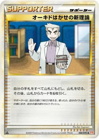 Professor Oak's New Theory #68 — HeartGold Collection