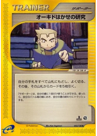 Professor Oak's Research (1st Edition) #53/128 — Base Expansion Pack
