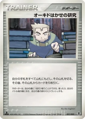 Professor Oak's Research #51/52 — Venusaur, Charizard & Blastoise Random Constructed Starter Decks