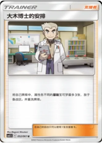 Professor Oak's Setup #52/61 — Striking Competition (Sub-set)