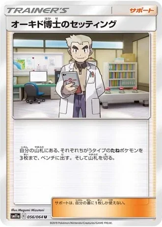 Professor Oak's Setup #56/64 — Remix Bout