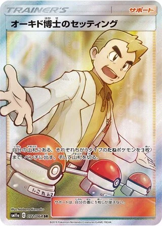 Professor Oak's Setup #72 — Remix Bout