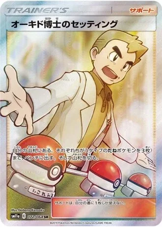 Professor Oak's Setup #72 — Remix Bout
