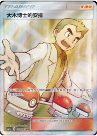 Professor Oak's Setup #78/61 — Striking Competition (Sub-set)