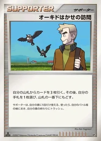Professor Oak's Visit — Shining Darkness