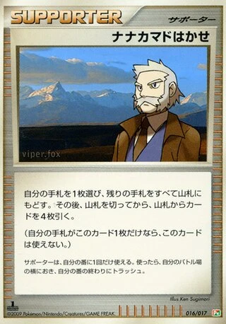 Professor Rowan #16 — Arceus LV.X Deck (Grass & Fire)