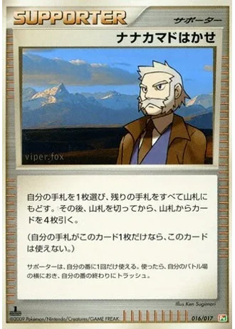 Professor Rowan #16/17 — Arceus LV.X Deck (Grass & Fire)