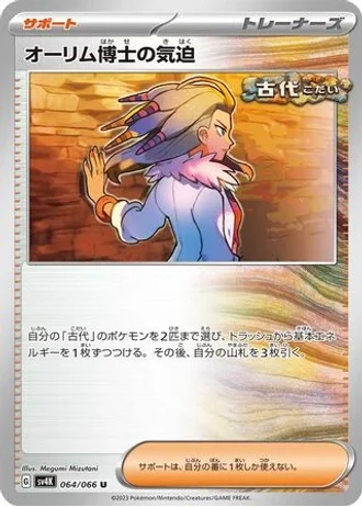 Professor Sada's Vitality #64 — Ancient Roar