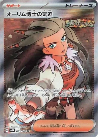 Professor Sada's Vitality #85 — Ancient Roar