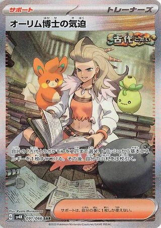 Professor Sada's Vitality #91 — Ancient Roar