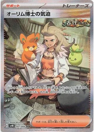 Professor Sada's Vitality #91 — Ancient Roar