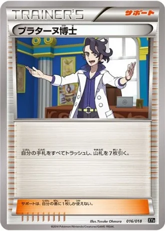 Professor Sycamore #16/18 — Dialga-EX + Aegislash-EX Hyper Metal Chain Deck